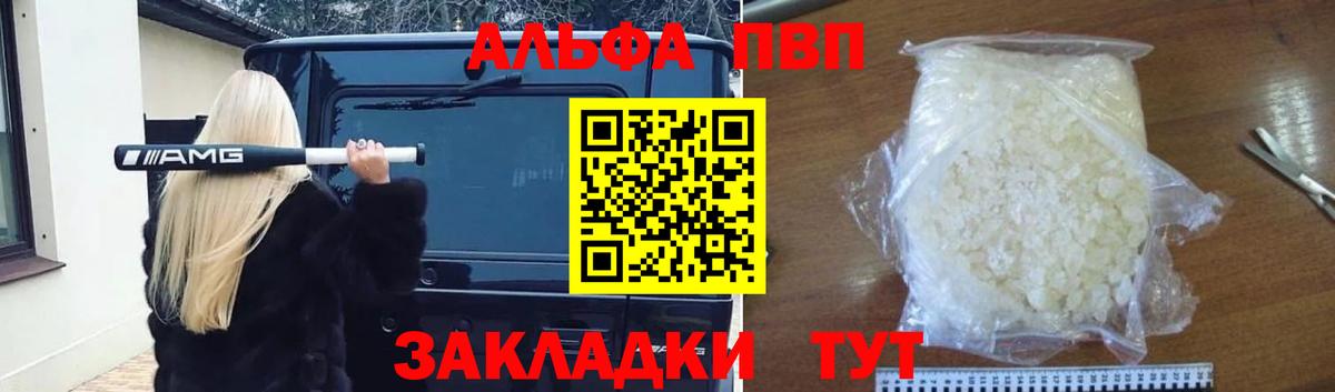 Альфа ПВП Соль Дятьково