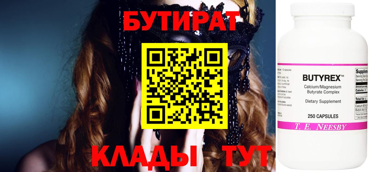 Бутират BDO Дятьково