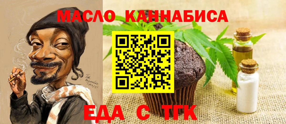 Печенье с ТГК конопля  Вход с VPN  Дятьково 