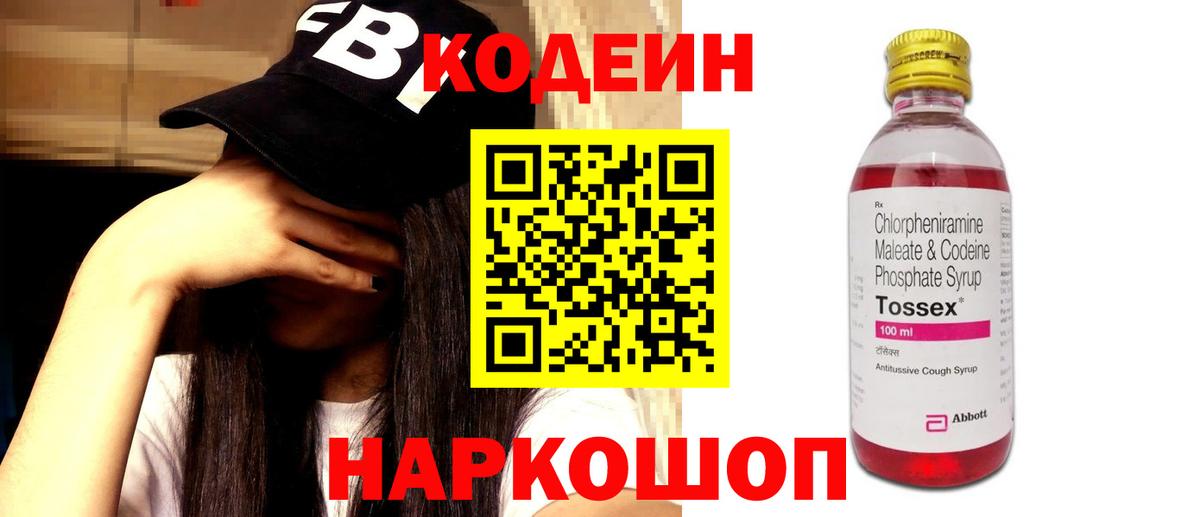 Дятьково  Codein напиток Lean (лин)  Вход с VPN  Кодеин напиток Lean (лин) 