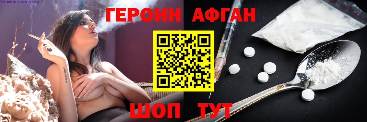 ГЕРОИН Афган Дятьково
