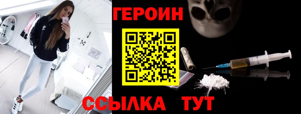 Героин белый  Вход с VPN  Дятьково 