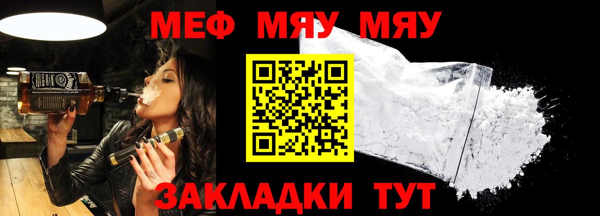 Меф мяу мяу  Дятьково