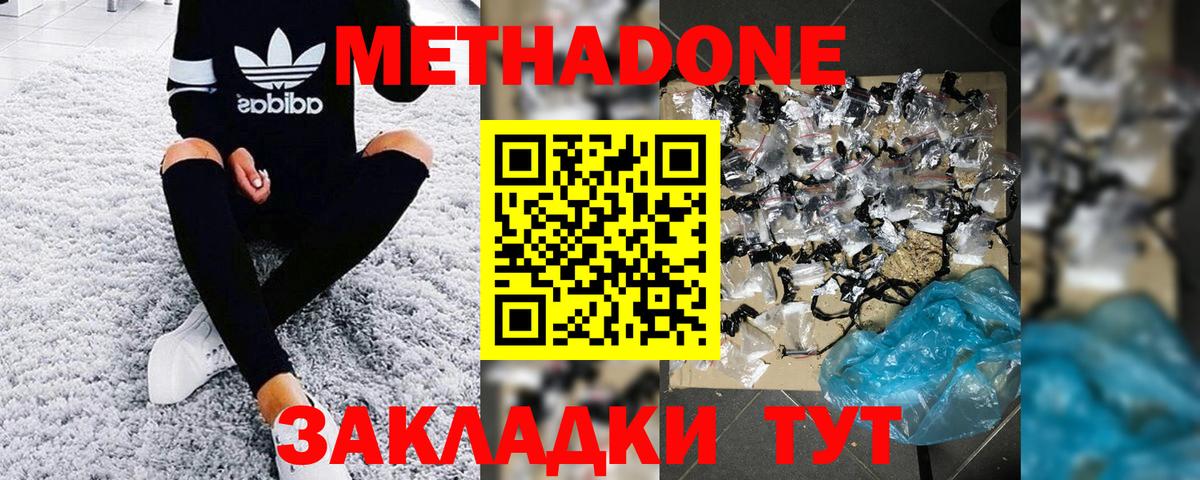 Метадон белоснежный  Вход с VPN  Дятьково 